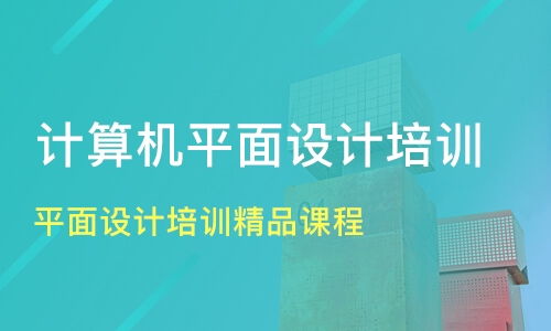 平面广告培训，创意与技能进阶的精彩之旅