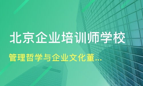 企业培训师与培训机构，企业发展的双引擎