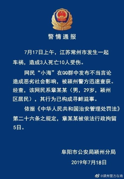 男子诋毁九三阅兵言论不当被拘留