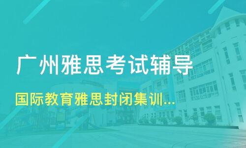 新东方雅思封闭集训营，助力开启雅思高分征程