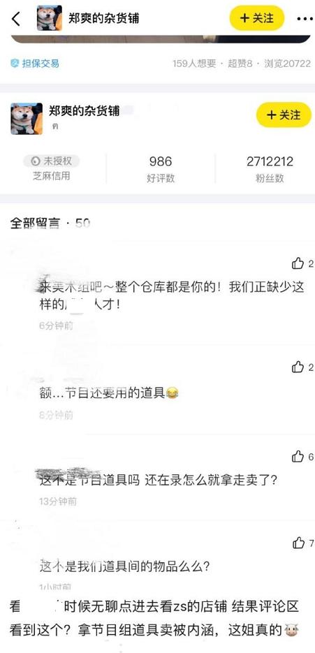 郑爽发长文回应卖节目道具事件，真相与反思