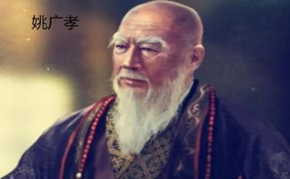 道衍，历史长河中璀璨的传奇谋士