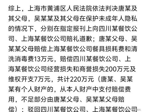 海底捞小便事件后续，涉案者父母被判赔偿220万