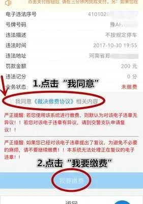 交通违章罚款缴纳方式全解析